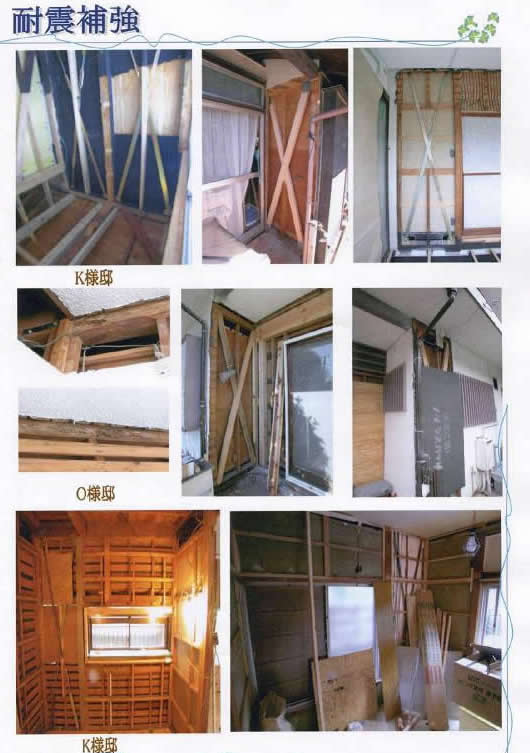 世田谷区、目黒区のリフォーム・増改築は代々木ホームサービス　耐震補強