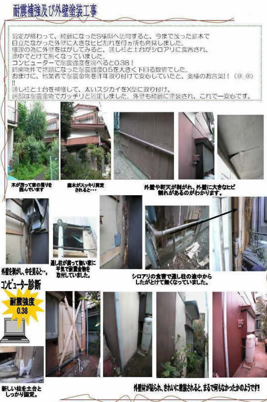世田谷区、目黒区のリフォーム・増改築は代々木ホームサービス　耐震補強 外壁塗装