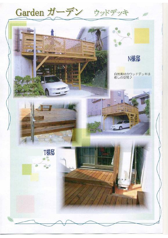 世田谷区、目黒区のリフォーム・増改築は代々木ホームサービス　外壁塗装 ウッドデッキ